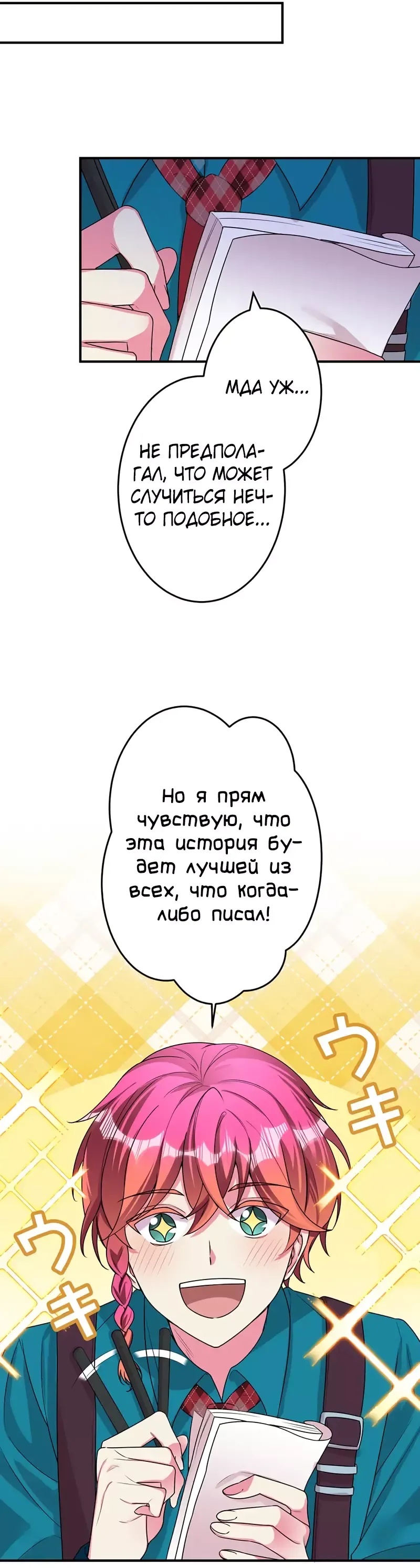Манга Я второстепенная героиня, но во мне души не чает непомерно заботливый герцог. - Глава 60 Страница 24