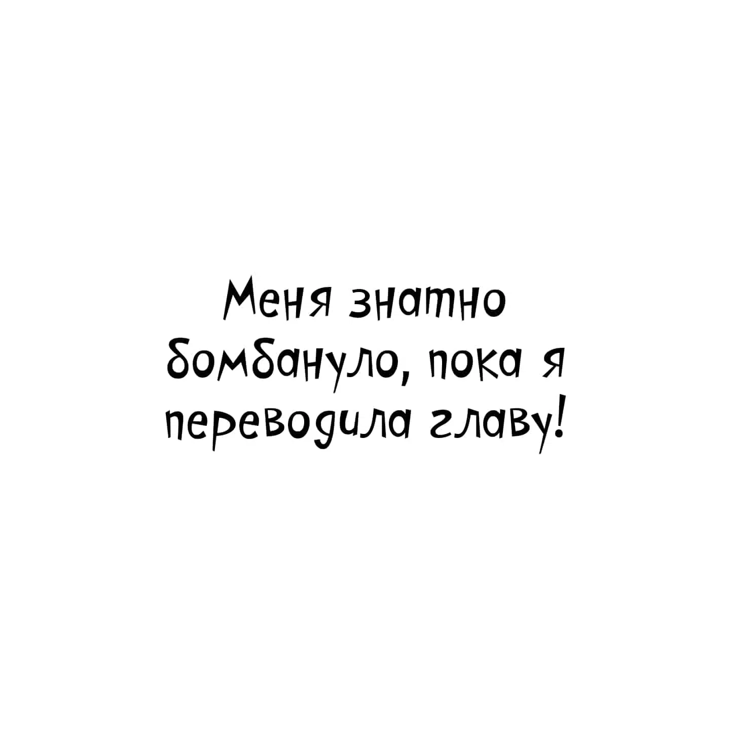 Манга Флирт со своим парнем, похожим на медведя - Глава 12 Страница 2