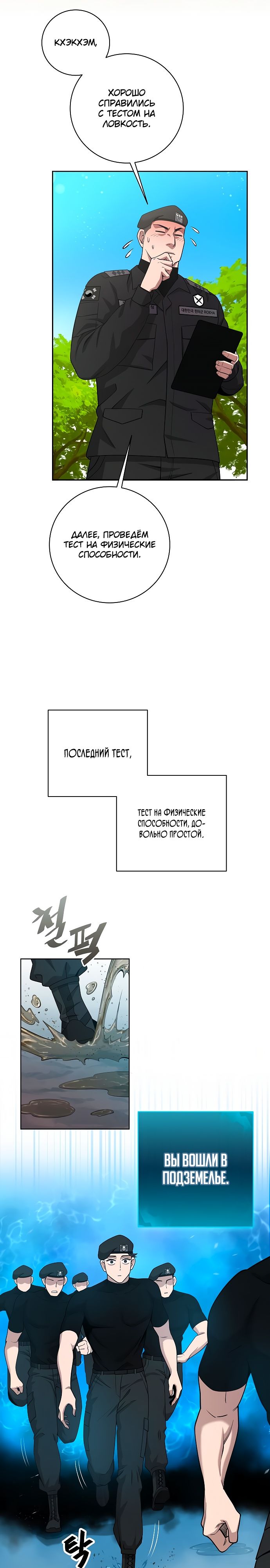 Манга Возвращение Тёмного Мага на военную службу - Глава 16 Страница 28