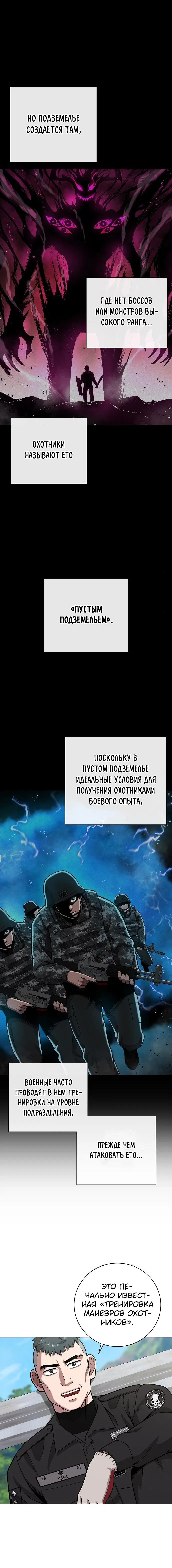 Манга Возвращение Тёмного Мага на военную службу - Глава 24 Страница 14