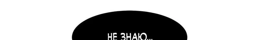 Манга Моя эволюция в демона - Глава 90 Страница 58