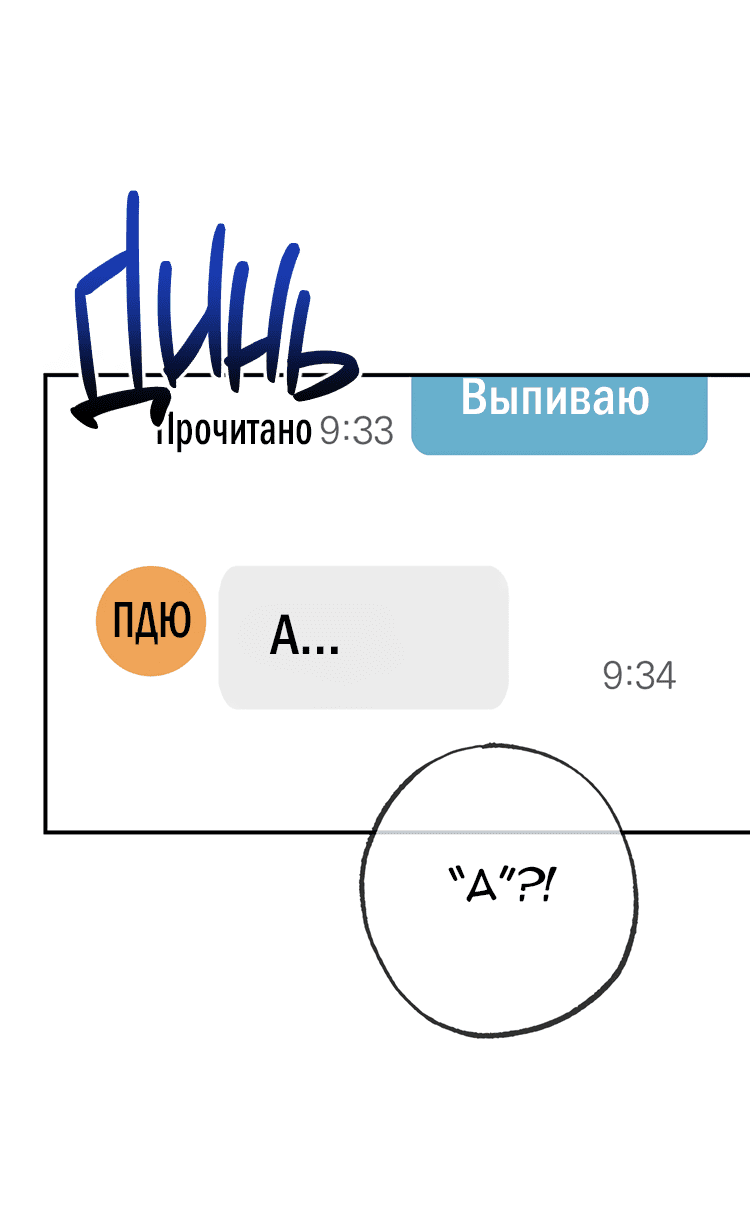 Манга Неопределенные отношения - Глава 18 Страница 5