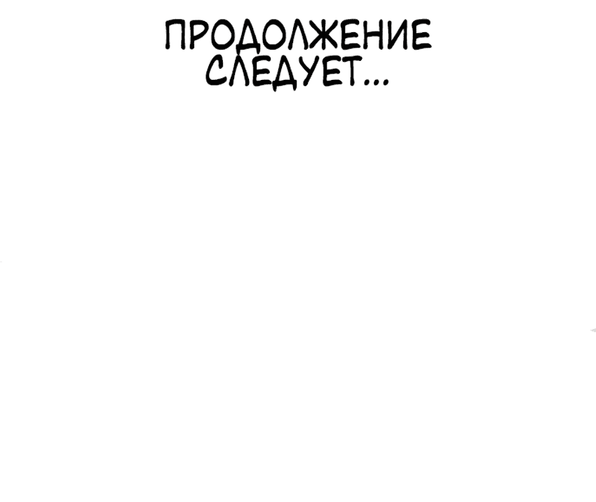 Манга Неопределенные отношения - Глава 44 Страница 70