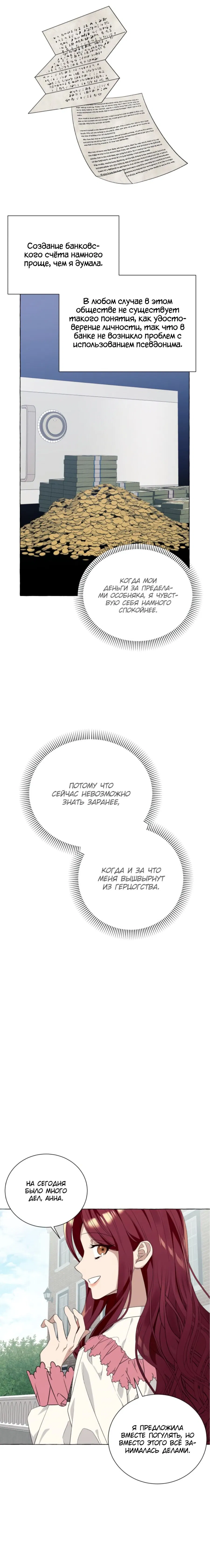 Манга Я думала, это обыкновенный исэкай - Глава 12 Страница 15