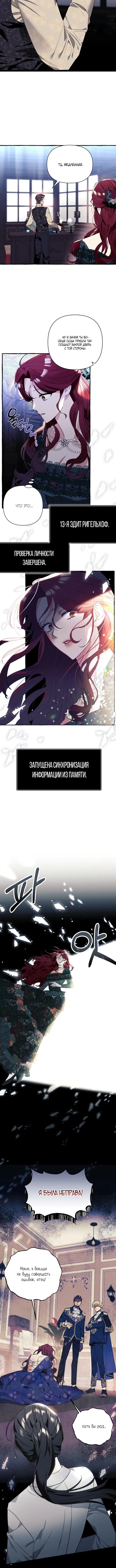 Манга Я думала, это обыкновенный исэкай - Глава 1 Страница 9