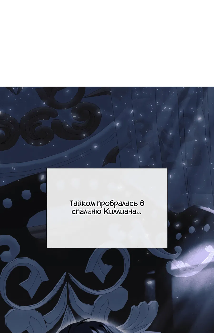 Манга Я думала, это обыкновенный исэкай - Глава 19 Страница 75