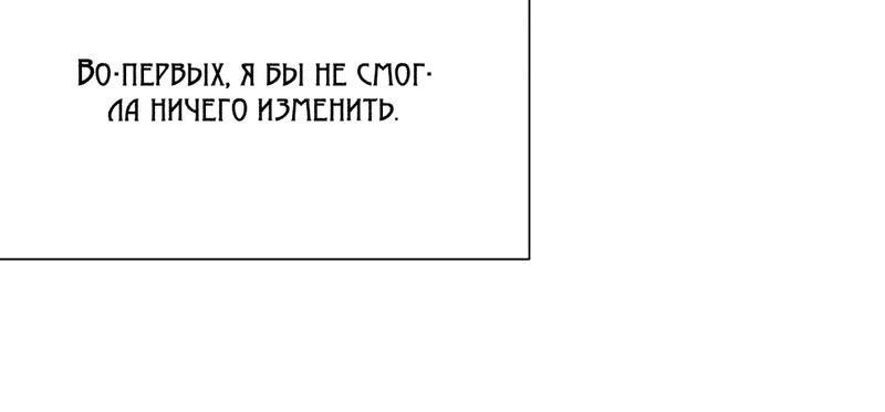 Манга Я думала, это обыкновенный исэкай - Глава 28 Страница 12