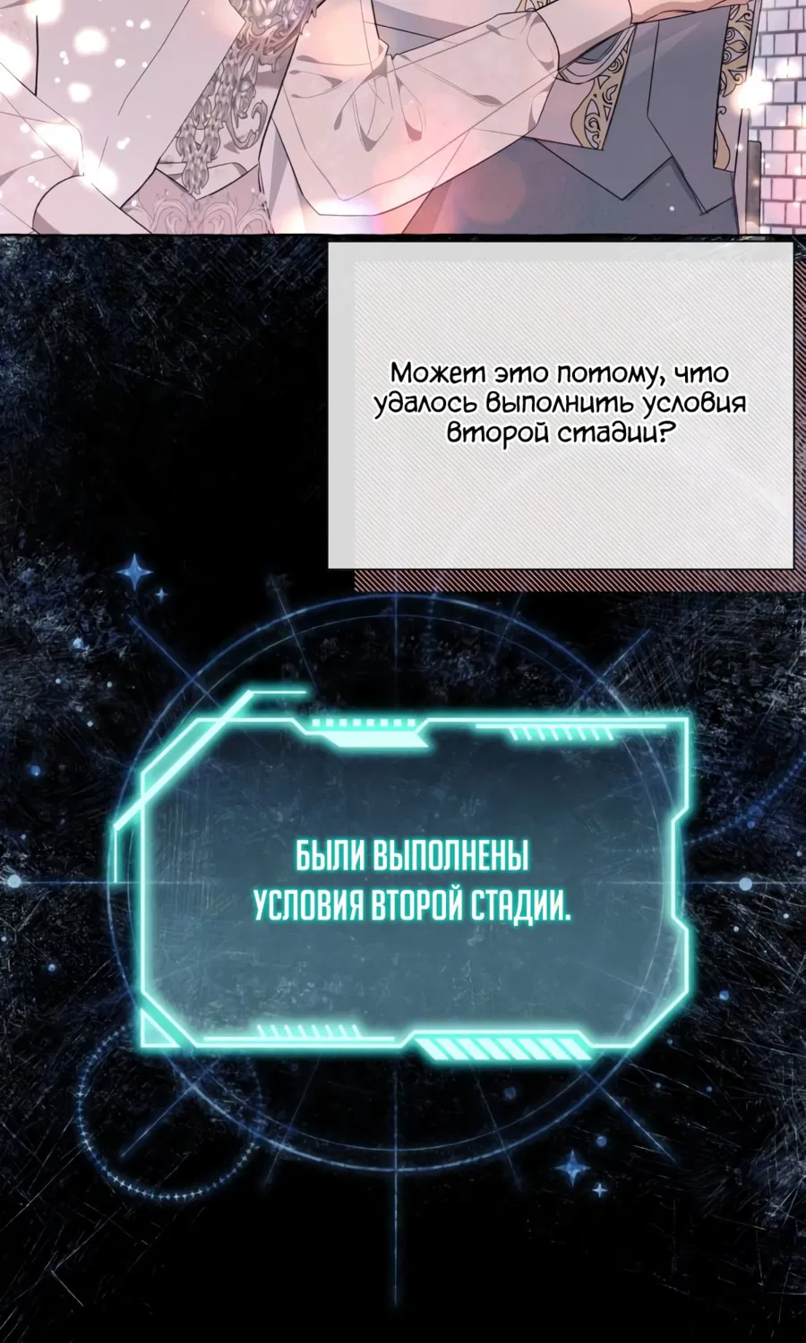 Манга Я думала, это обыкновенный исэкай - Глава 36 Страница 32