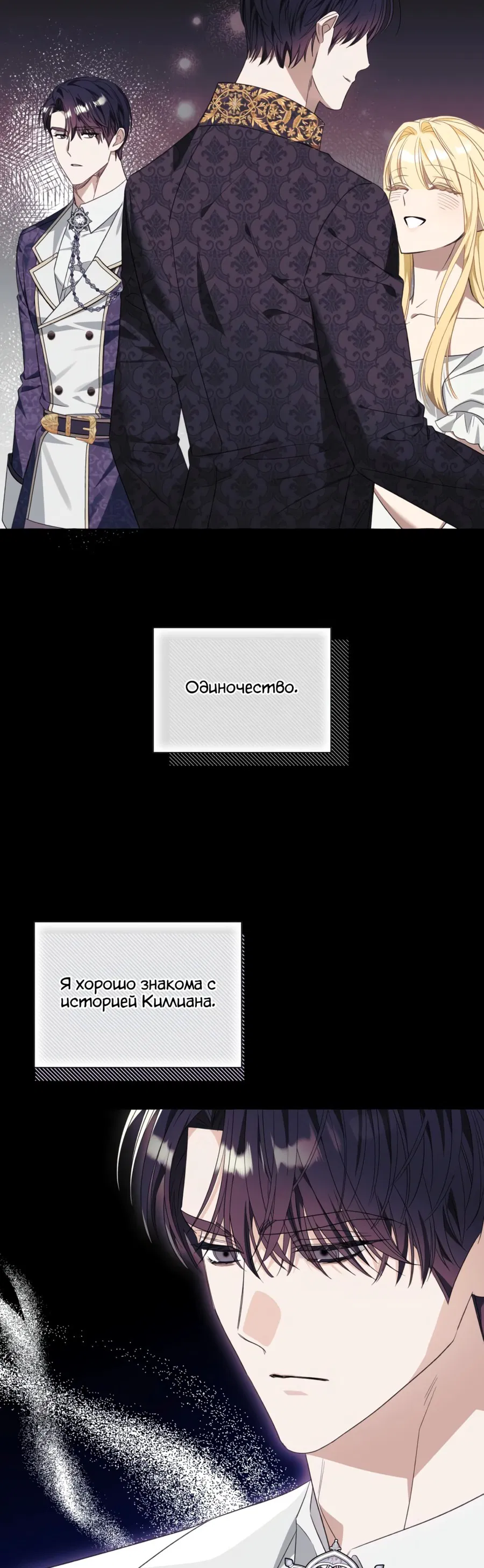 Манга Я думала, это обыкновенный исэкай - Глава 35 Страница 6