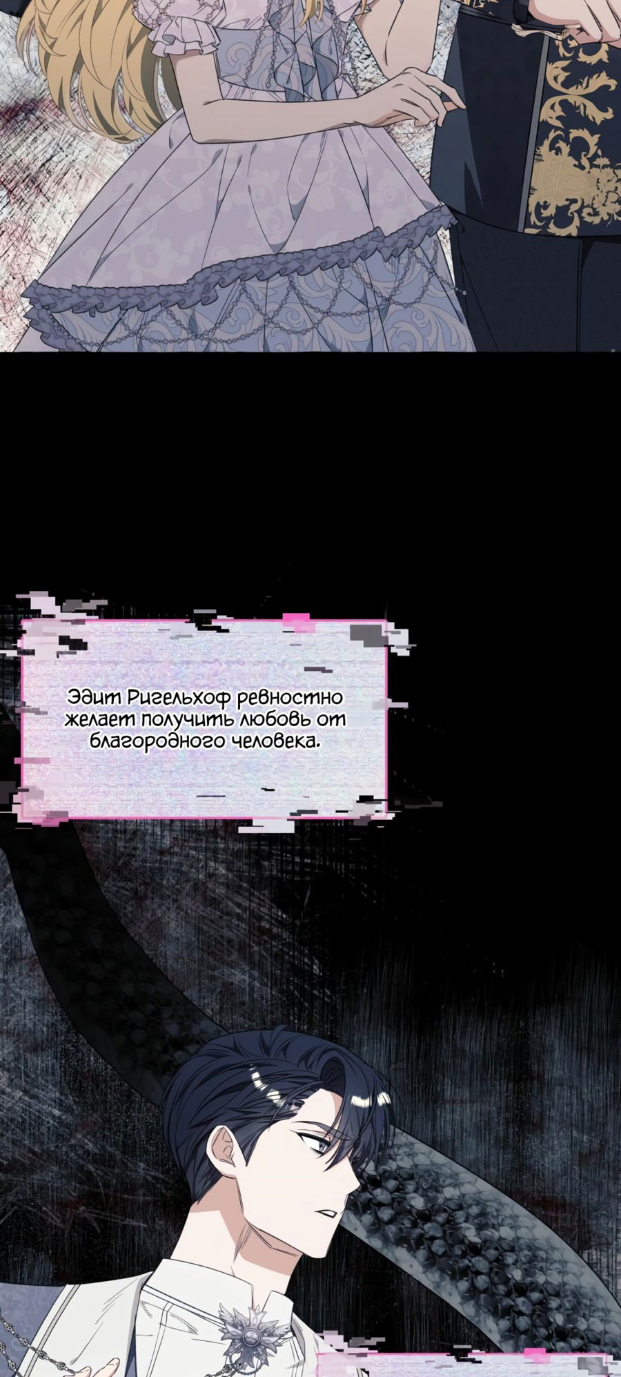 Манга Я думала, это обыкновенный исэкай - Глава 34 Страница 6