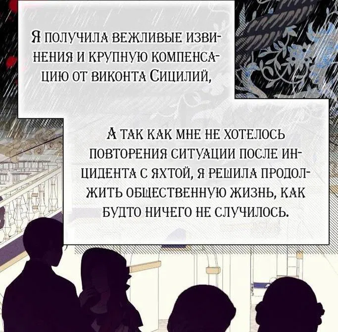 Манга Я думала, это обыкновенный исэкай - Глава 59 Страница 45