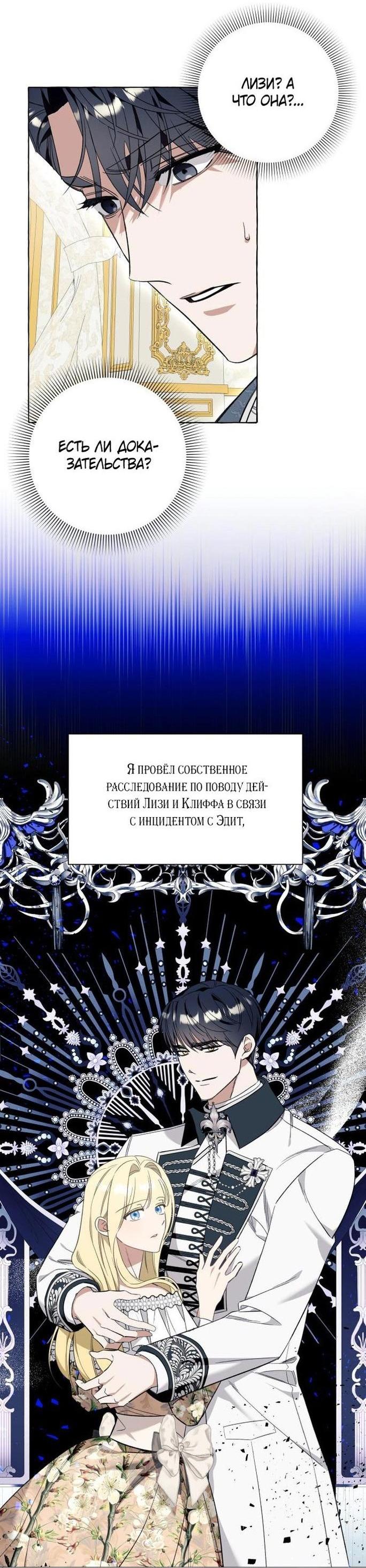 Манга Я думала, это обыкновенный исэкай - Глава 55 Страница 3