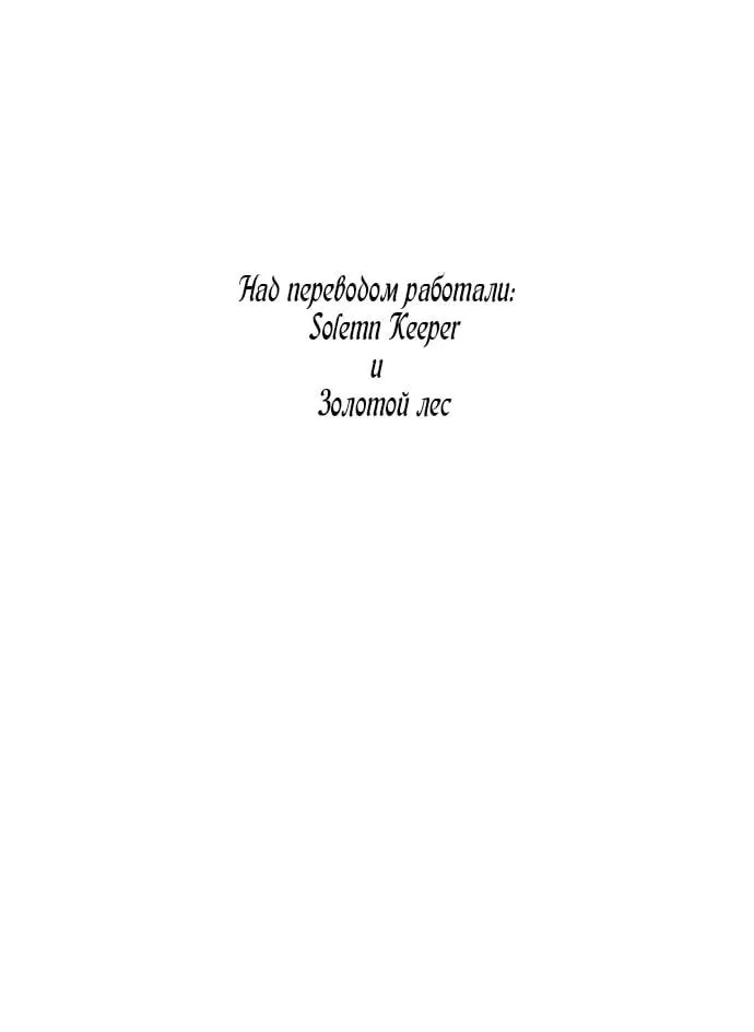 Манга Я думала, это обыкновенный исэкай - Глава 73 Страница 53