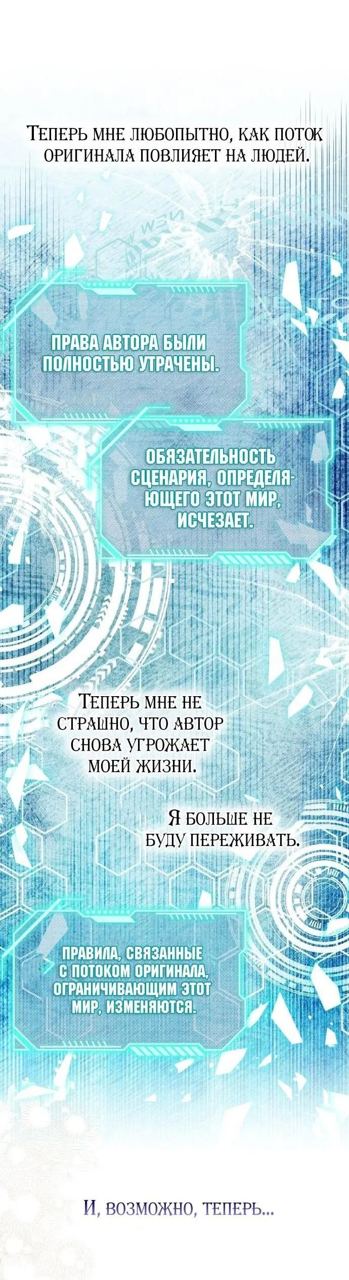 Манга Я думала, это обыкновенный исэкай - Глава 83 Страница 24