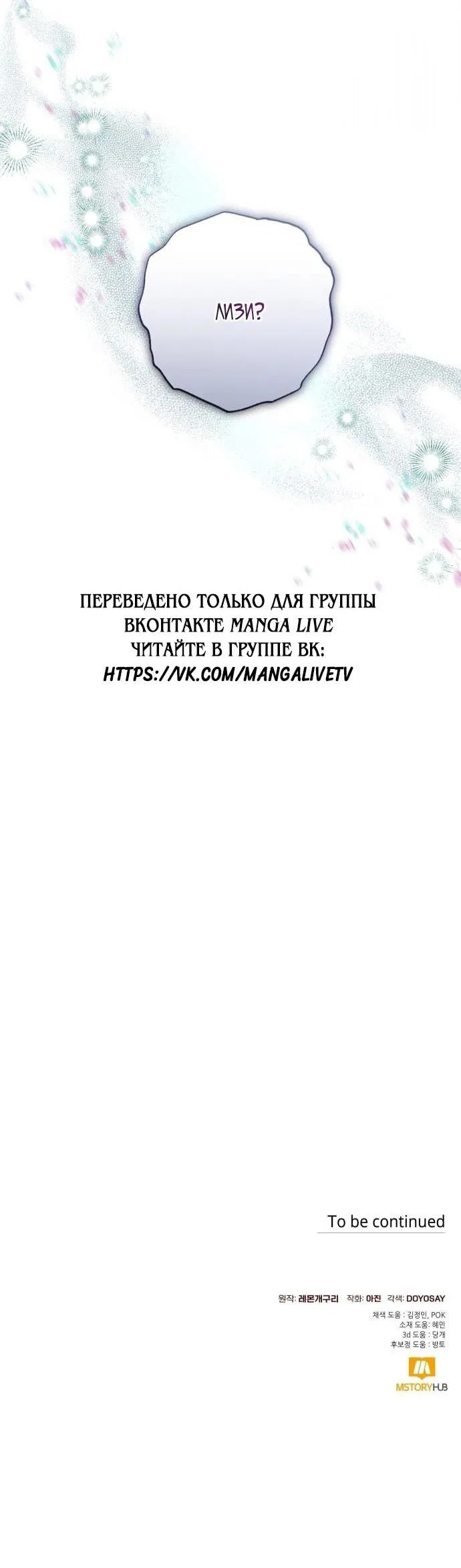 Манга Я думала, это обыкновенный исэкай - Глава 87 Страница 44