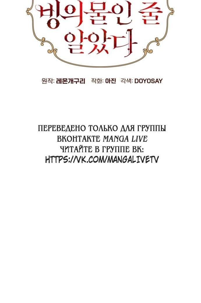 Манга Я думала, это обыкновенный исэкай - Глава 96 Страница 18