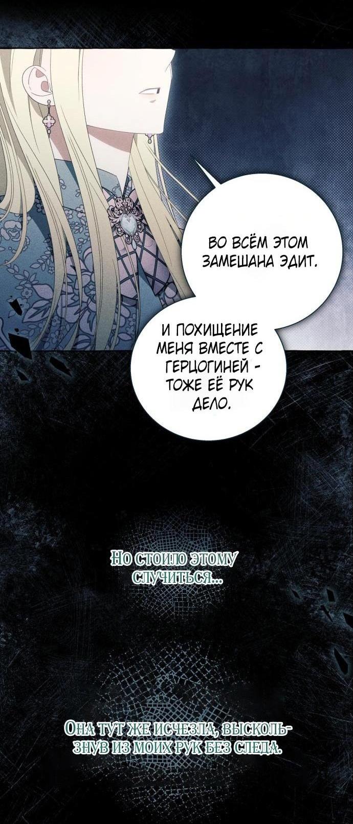 Манга Я думала, это обыкновенный исэкай - Глава 96 Страница 34