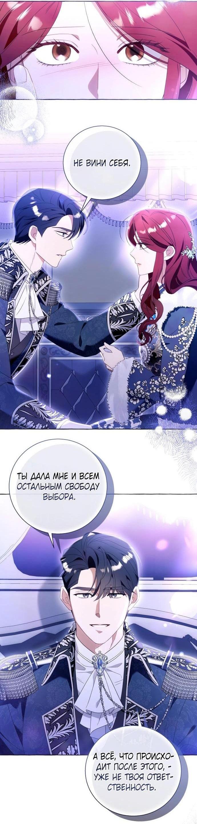Манга Я думала, это обыкновенный исэкай - Глава 96 Страница 14