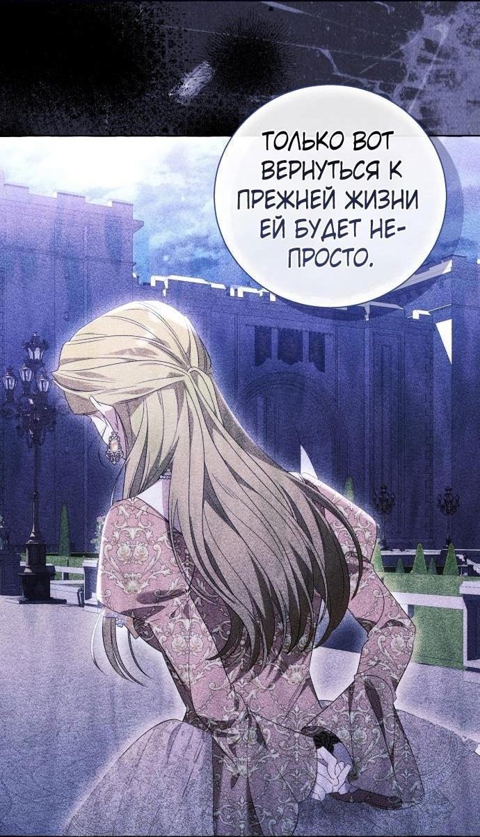 Манга Я думала, это обыкновенный исэкай - Глава 96 Страница 6