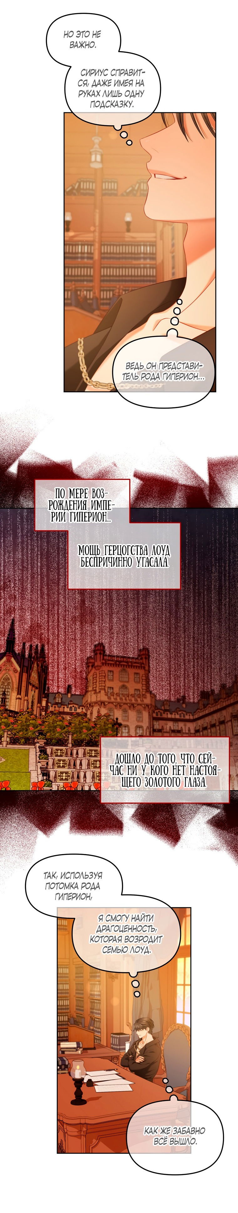 Манга Я просто буду рядом с главным героем - Глава 40 Страница 3