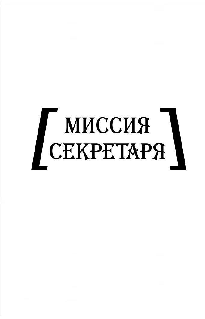 Манга Не спорь с мистером Мо - Глава 22 Страница 2