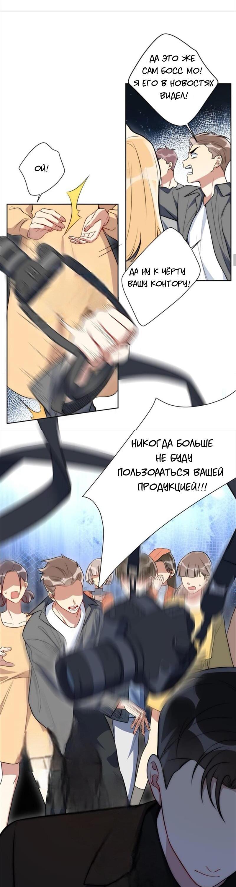 Манга Не спорь с мистером Мо - Глава 27 Страница 15