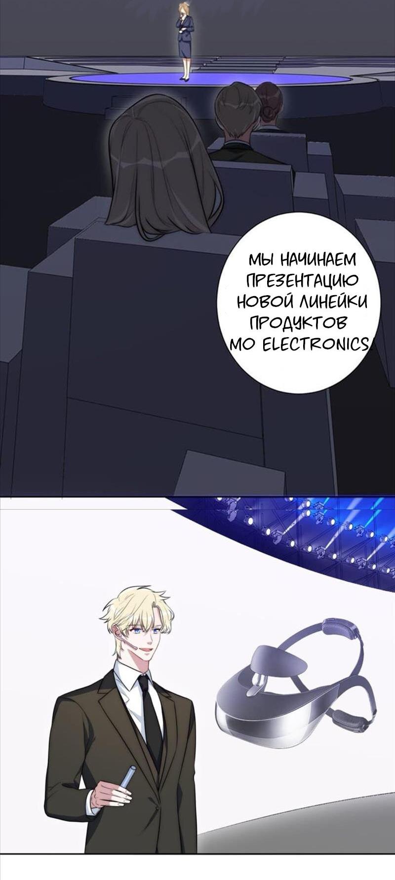 Манга Не спорь с мистером Мо - Глава 27 Страница 8