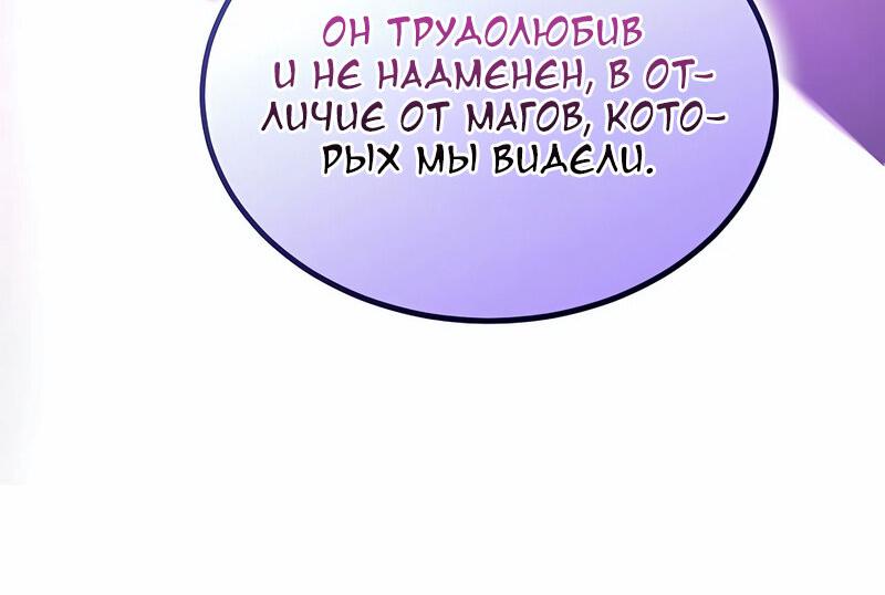 Манга Как жить, будучи Нелицензированным Целителем - Глава 38 Страница 24