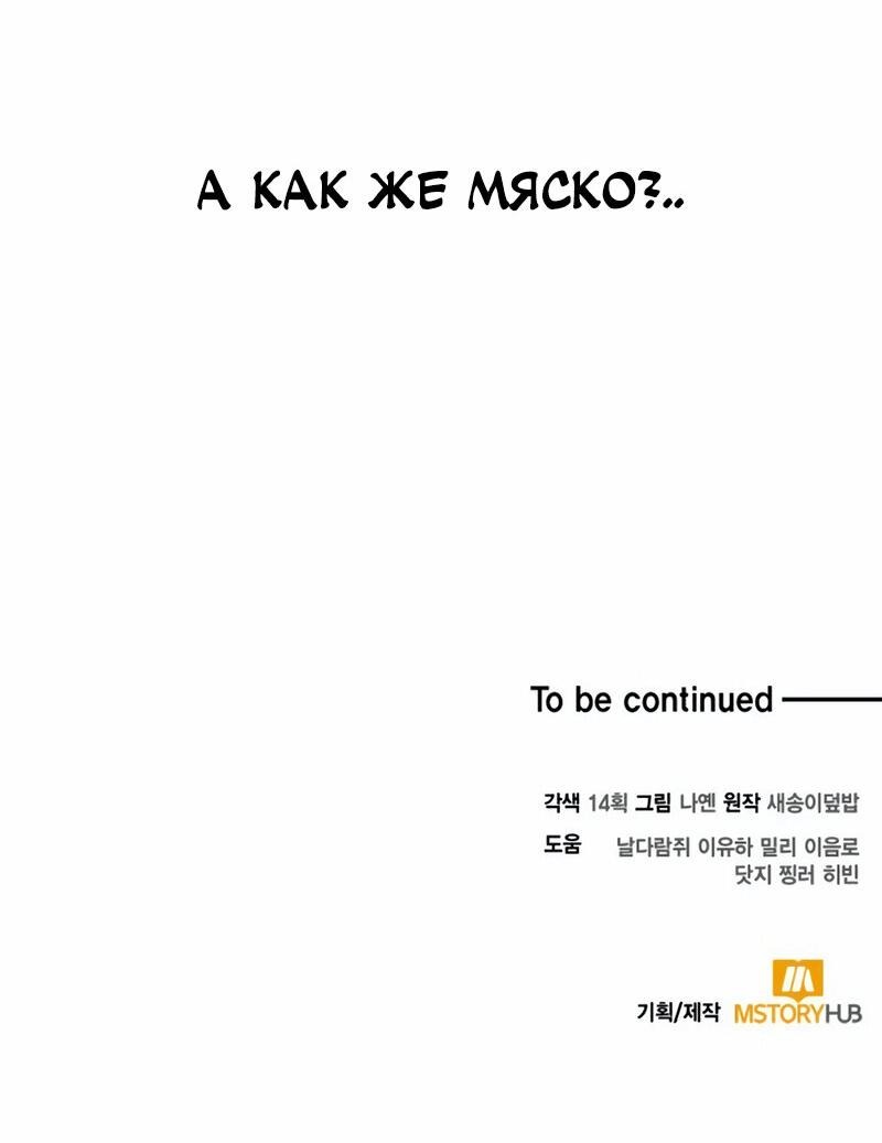 Манга Как жить, будучи Нелицензированным Целителем - Глава 37 Страница 80