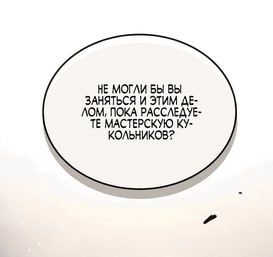 Манга Как жить, будучи Нелицензированным Целителем - Глава 58 Страница 24