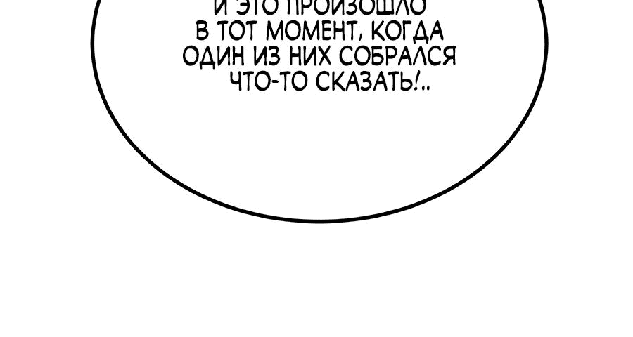 Манга Как жить, будучи Нелицензированным Целителем - Глава 57 Страница 73