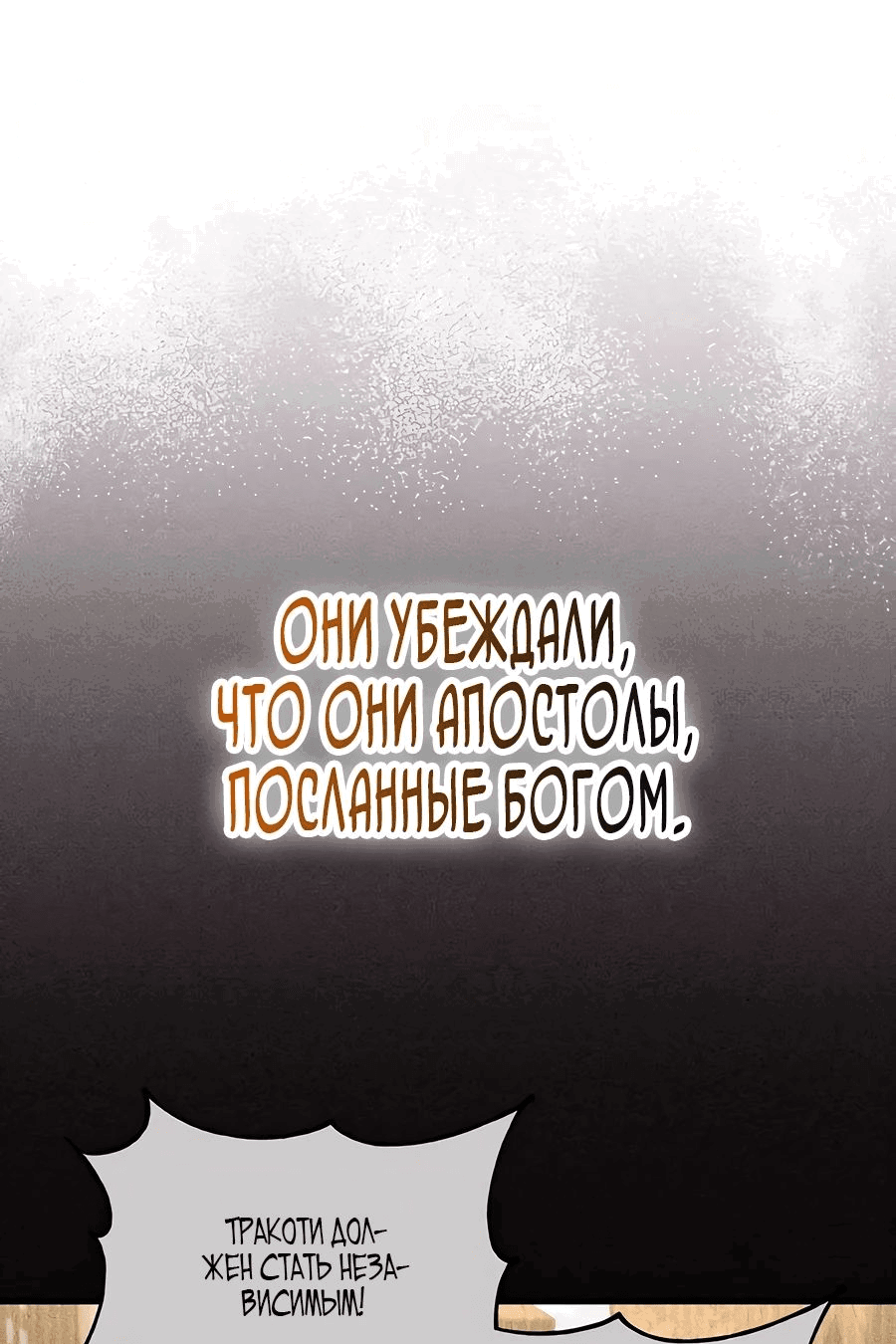 Манга Как жить, будучи Нелицензированным Целителем - Глава 57 Страница 57