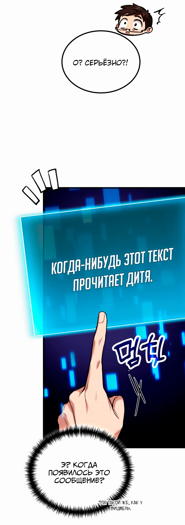 Манга Как жить, будучи Нелицензированным Целителем - Глава 75 Страница 62