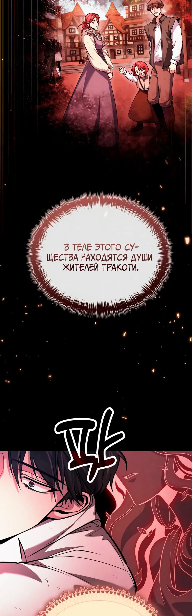 Манга Как жить, будучи Нелицензированным Целителем - Глава 72 Страница 49