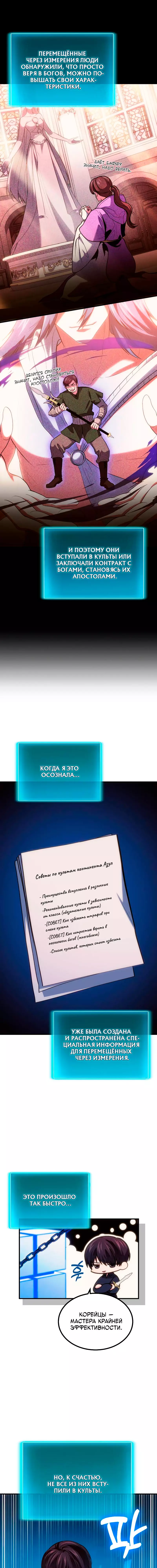 Манга Как жить, будучи Нелицензированным Целителем - Глава 78 Страница 3