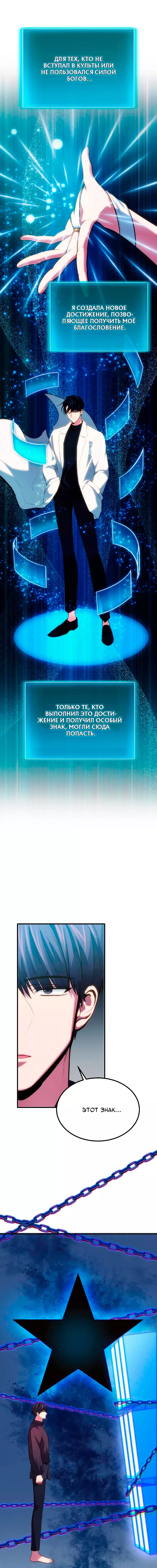 Манга Как жить, будучи Нелицензированным Целителем - Глава 78 Страница 5