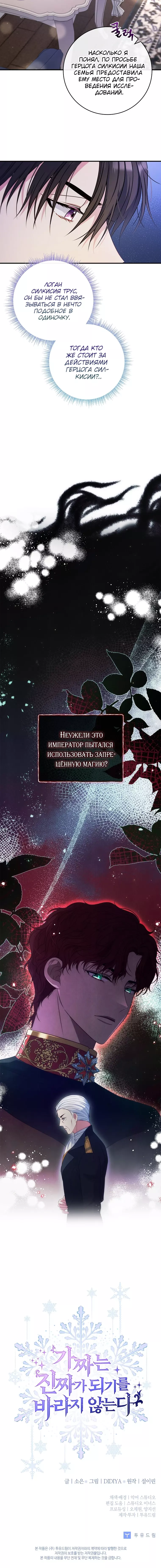 Манга Фальшивка не хочет быть настоящей - Глава 54 Страница 20