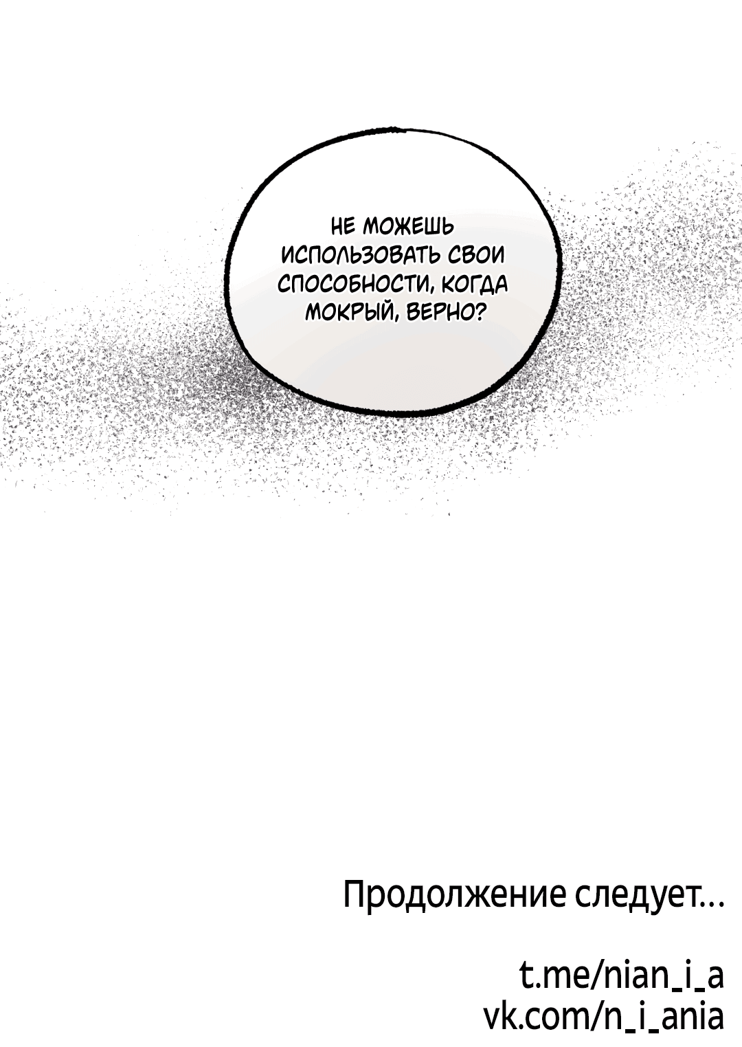 Манга Призрачное копьё - Глава 68 Страница 54