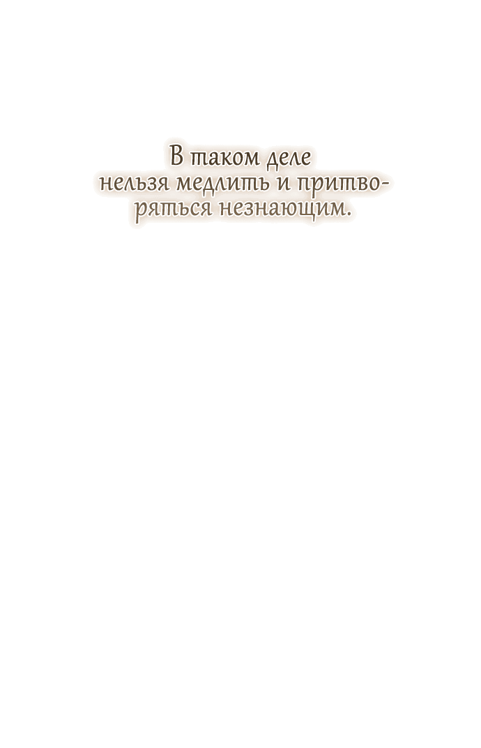 Манга Брак великого герцога — афера - Глава 66 Страница 59