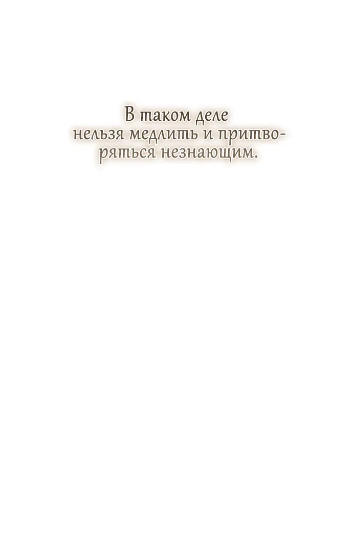 Манга Брак великого герцога — афера - Глава 66 Страница 59