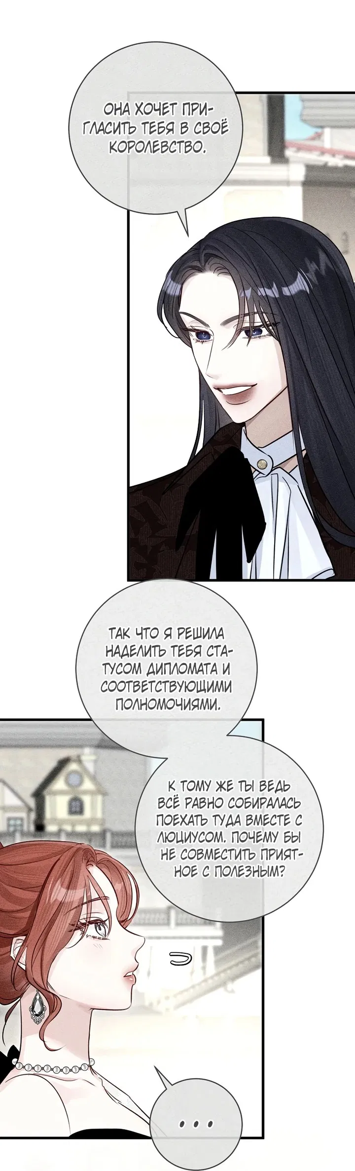 Манга Брак великого герцога — афера - Глава 78 Страница 22