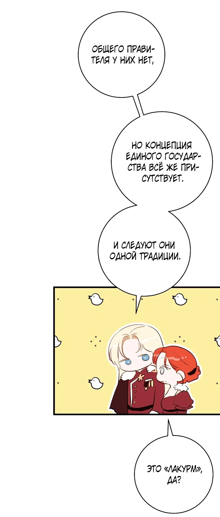 Манга Брак великого герцога — афера - Глава 78 Страница 45