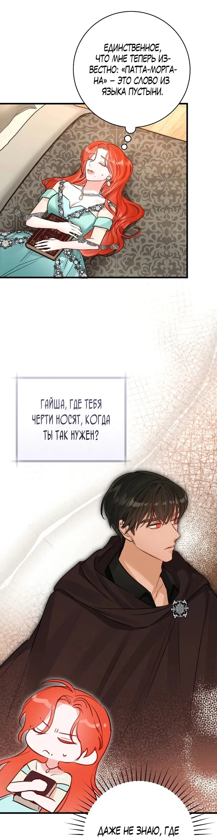 Манга Брак великого герцога — афера - Глава 78 Страница 18