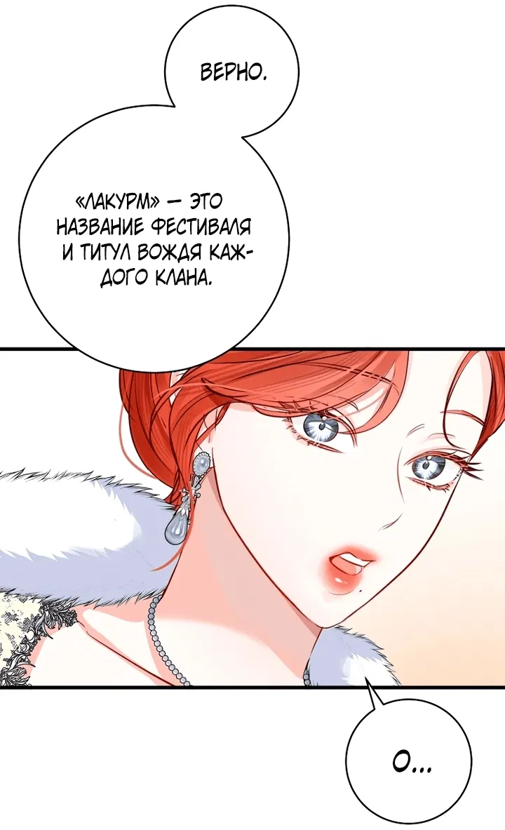 Манга Брак великого герцога — афера - Глава 78 Страница 46
