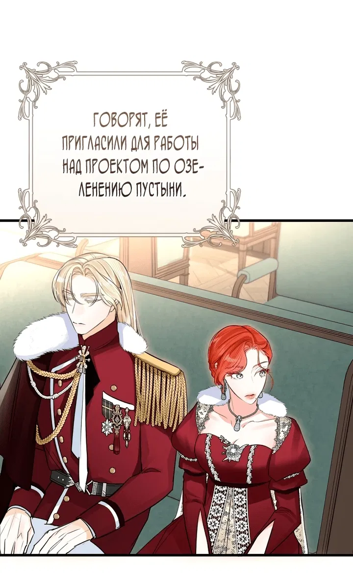 Манга Брак великого герцога — афера - Глава 78 Страница 32