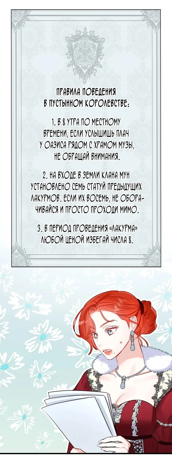 Манга Брак великого герцога — афера - Глава 78 Страница 56