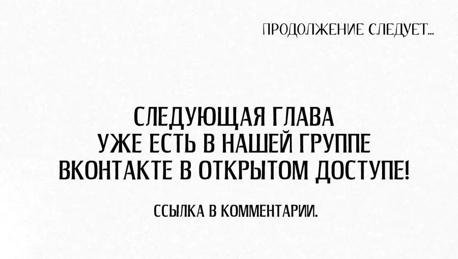 Манга Бывший муж хочет снова жениться - Глава 25 Страница 41