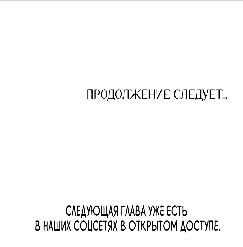 Манга Бывший муж хочет снова жениться - Глава 60 Страница 33