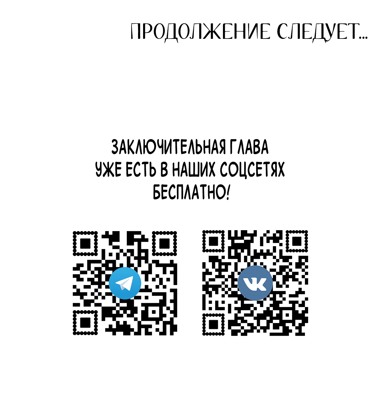 Манга Бывший муж хочет снова жениться - Глава 99 Страница 21