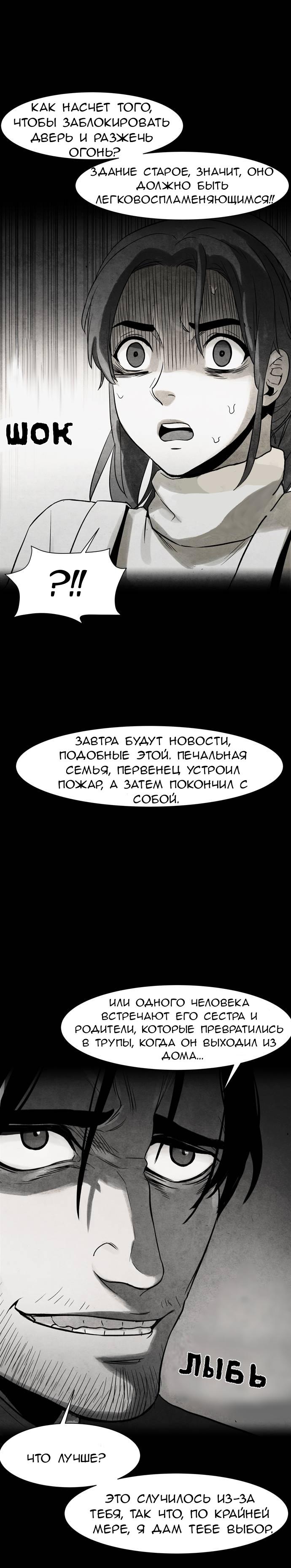 Манга Инфицированный - Глава 62 Страница 14